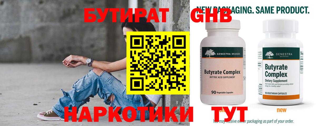 БУТИРАТ бутандиол Моздок