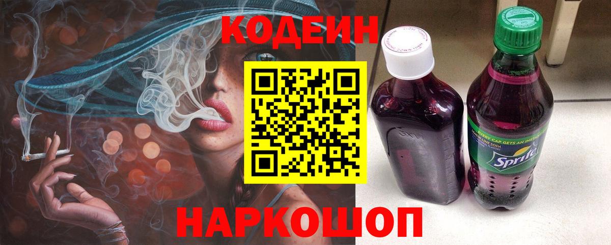 Моздок  Codein напиток Lean (лин)  Codein Purple Drank  Вход с VPN 