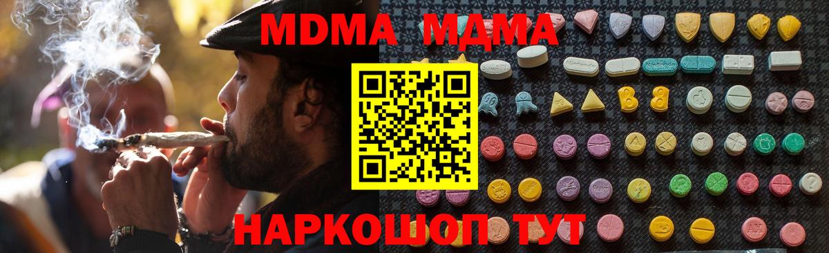 МДМА  Вход с VPN  Моздок  МДМА молли  MDMA crystal 