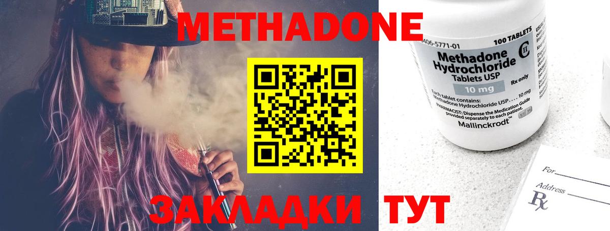 МЕТАДОН methadone Моздок