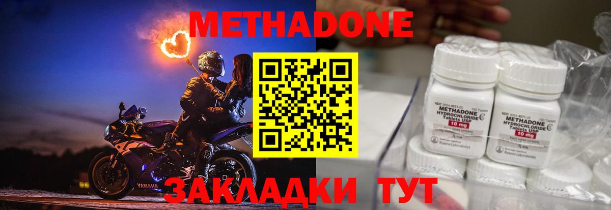 МЕТАДОН methadone  Вход с VPN  Метадон мёд  Моздок 